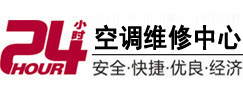 汉阴24小时空调维修服务中心